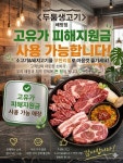 두툼생고기 무한리필 배방점