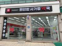 편안한사가정약국