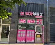 오페라부자공인중개사사무소