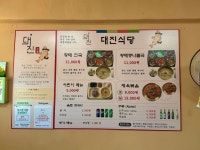 대진식당