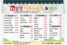 일영 미루나무집 & 펜션