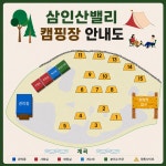 삼인산밸리캠핑장