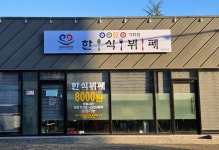 이안다원한식뷔페 가화점