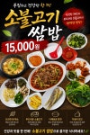 명성보리밥쌈밥