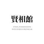 스튜디오 현상관