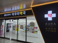 센텀시티역아우라약국