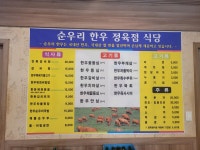순우리한우