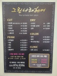 그린나래 헤어