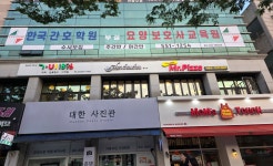 한국간호학원 부설요양보호사교육원