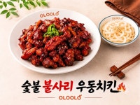 올로올로 숯불치킨 본점