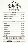 오두막 항아리막창