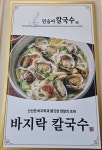 민승아칼국수