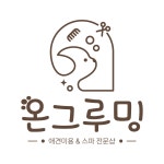 온그루밍