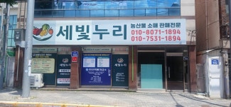 세빛누리
