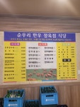 순우리한우