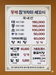 동해참가자미세꼬시