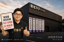 광성가구 오산동탄점