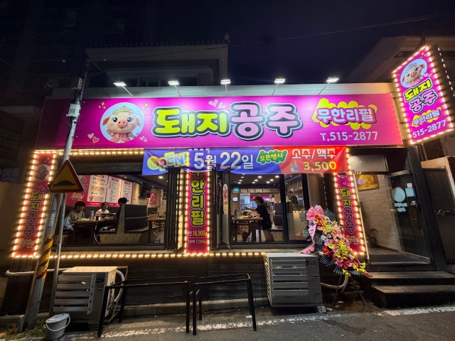 돼지공주