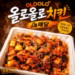 올로올로 숯불치킨 본점