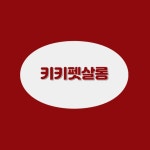 키키펫살롱