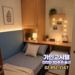 가인고시텔