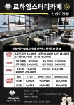 르하임스터디카페 안산고잔점