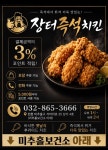 장터즉석치킨 주안점