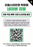 으뜸스타안경 학장점