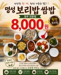 명성보리밥쌈밥