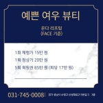 예쁜여우뷰티