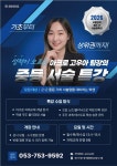 아크로인사이트학원 만촌점