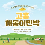 해돋이민박