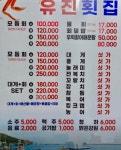 유진횟집