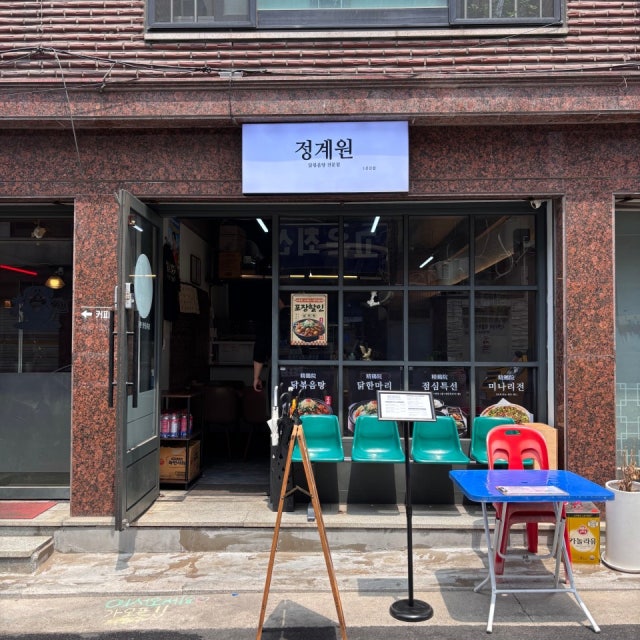 정계원 한식 대표 사진