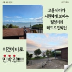 해돋이민박
