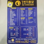 1번지통닭