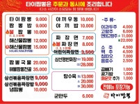 타이짬뽕 문덕점