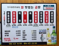 참맛있는곱창