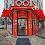 으뜸50안경 별내점