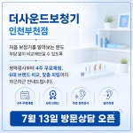 더사운드보청기 인천부천점