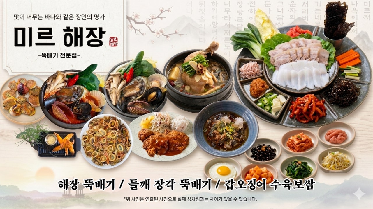 미르 해장