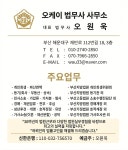 오케이로합동법무사사무소 | 오케이법무사사무소