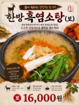 천안흑염소