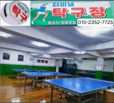 터미널탁구장