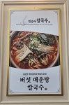 민승아칼국수