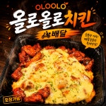 올로올로 숯불치킨 본점