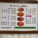 거금도아구찜
