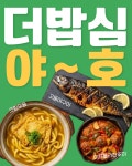 더밥심한식뷔페