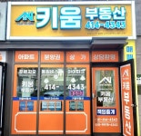 키움공인중개사사무소