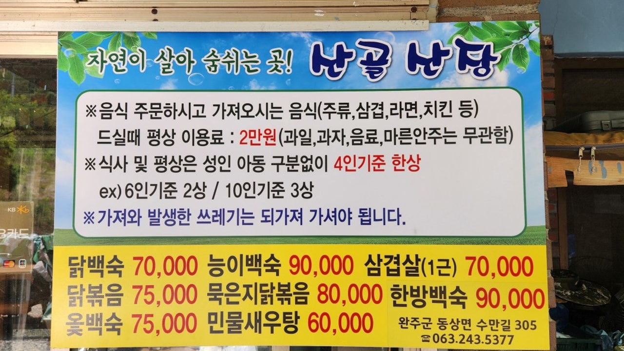 산골산장